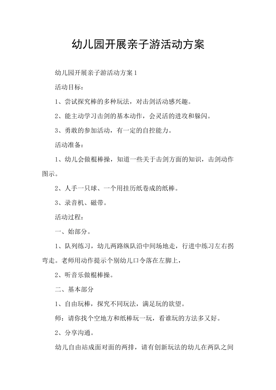 幼儿园开展亲子游活动方案_第1页