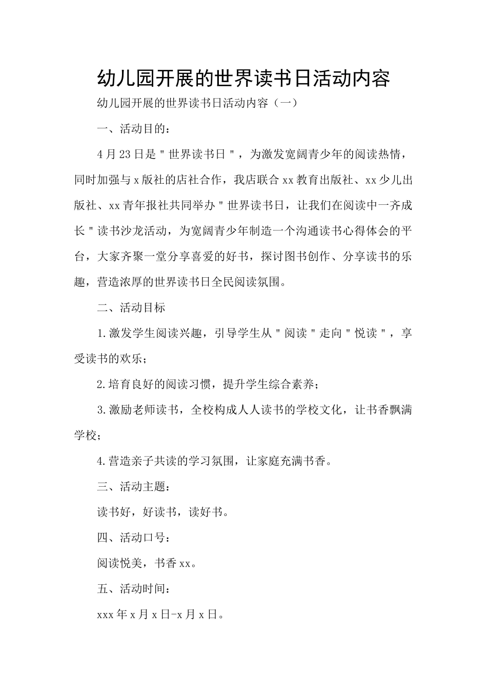 幼儿园开展的世界读书日活动内容_第1页