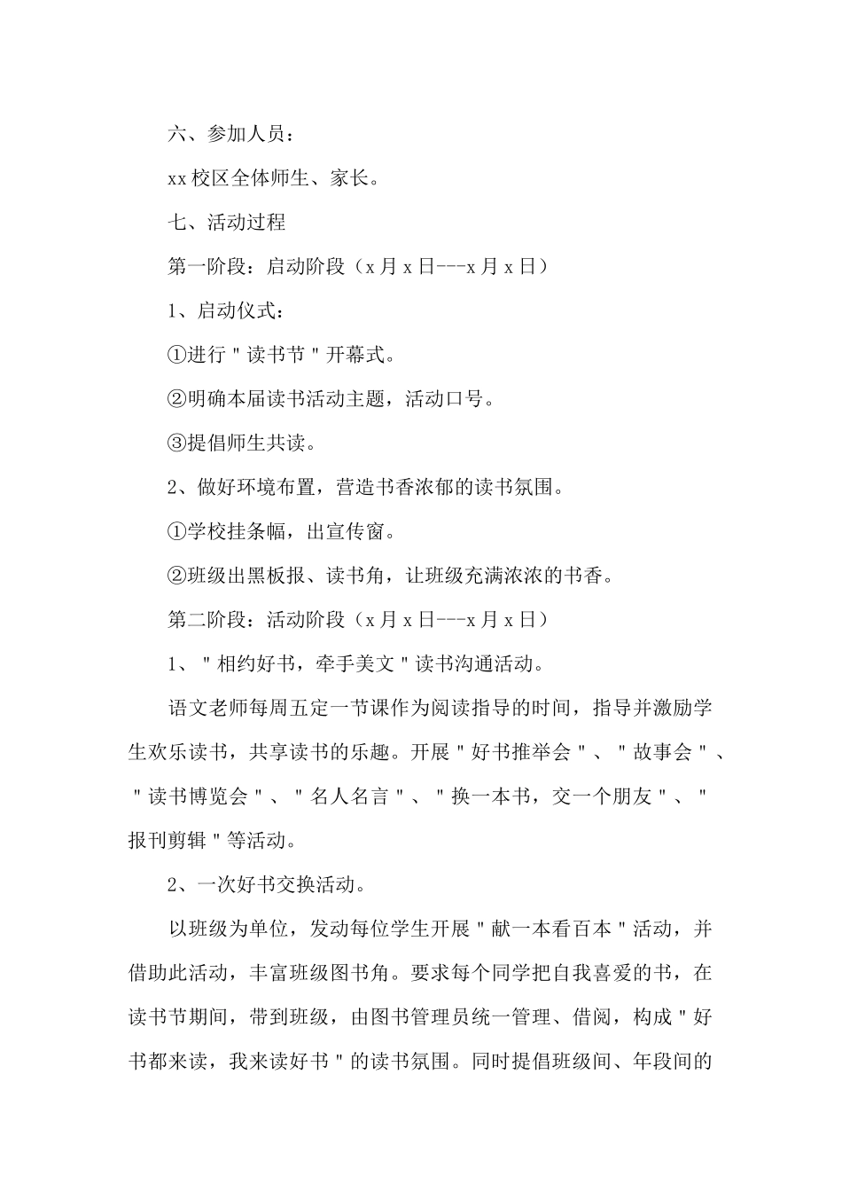 幼儿园开展的世界读书日活动内容_第2页