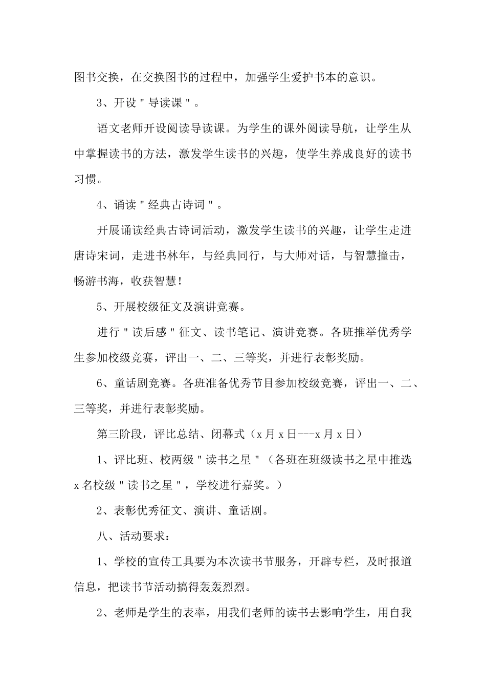 幼儿园开展的世界读书日活动内容_第3页