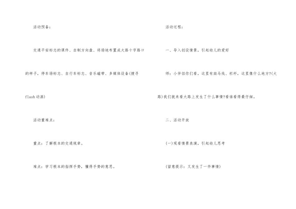 幼儿园开学第一课教案_第2页