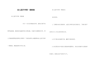 幼儿园开学第一课教案