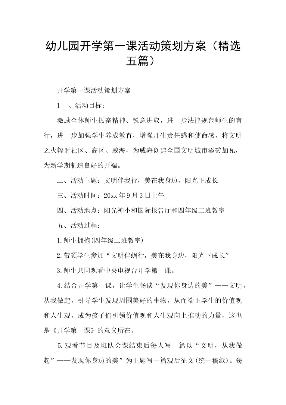 幼儿园开学第一课活动策划方案_第1页