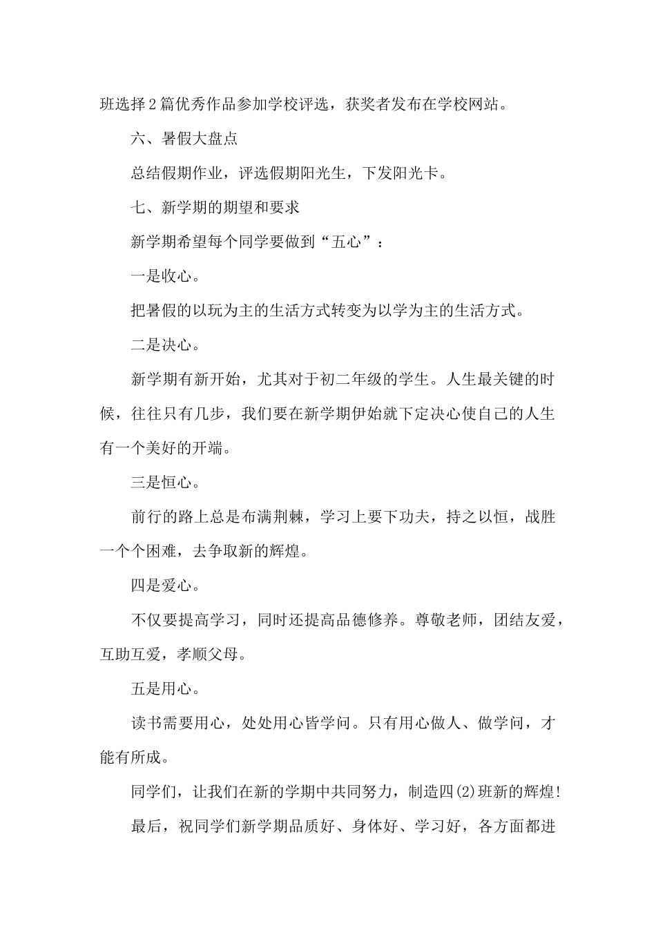 幼儿园开学第一课活动策划方案_第2页