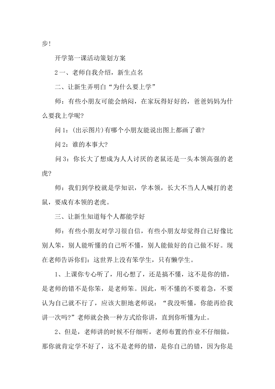 幼儿园开学第一课活动策划方案_第3页