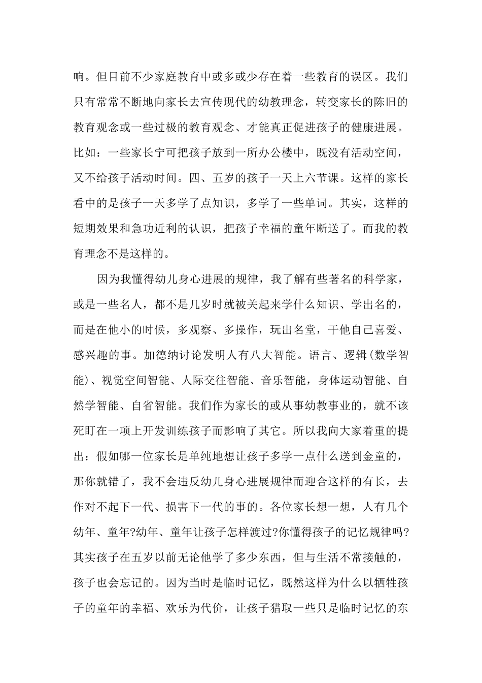 幼儿园开放日感受和体会13篇_第2页