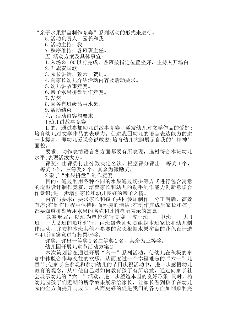 幼儿园开展儿童节活动方案精选5篇_第2页