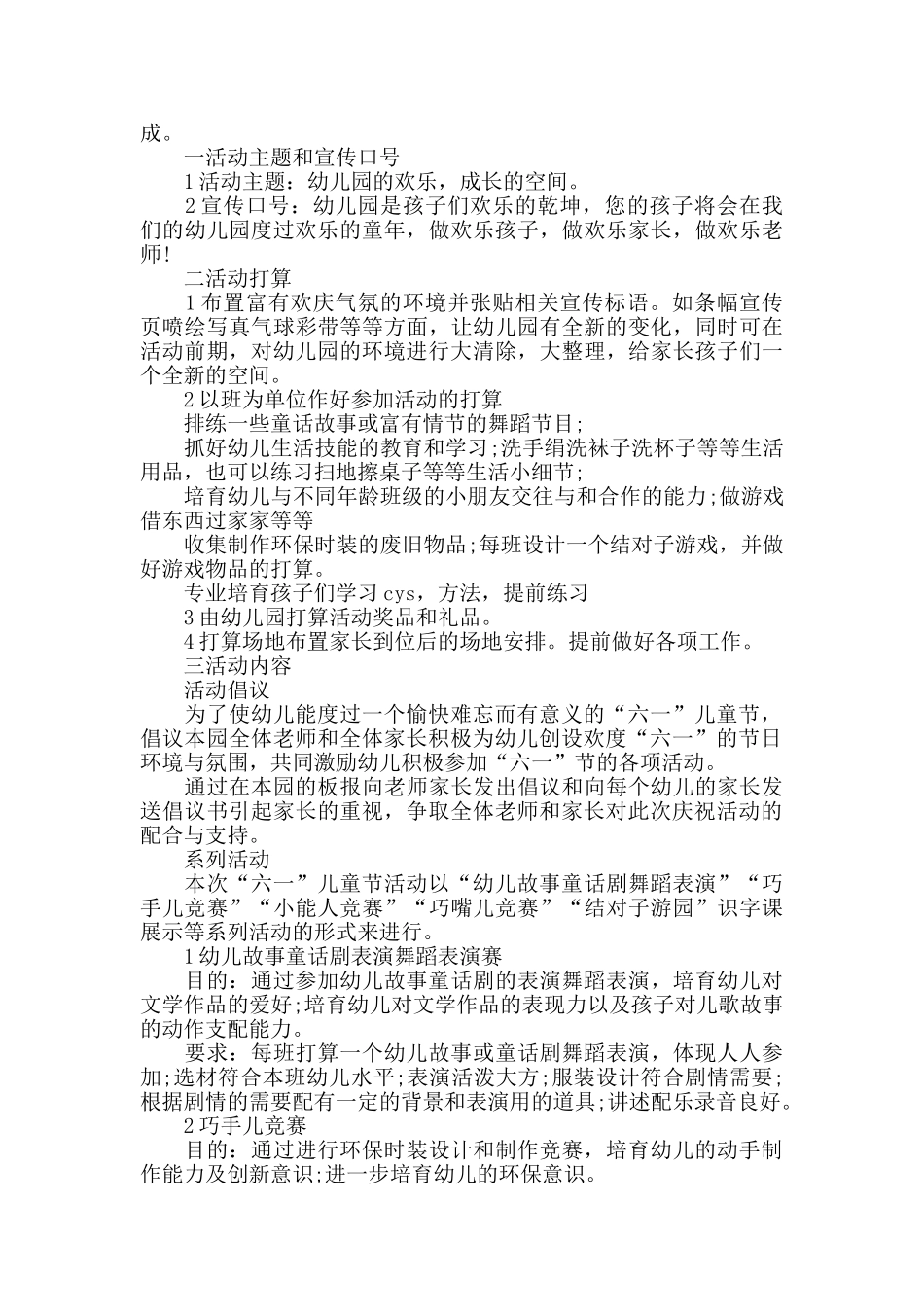 幼儿园开展儿童节活动方案精选5篇_第3页