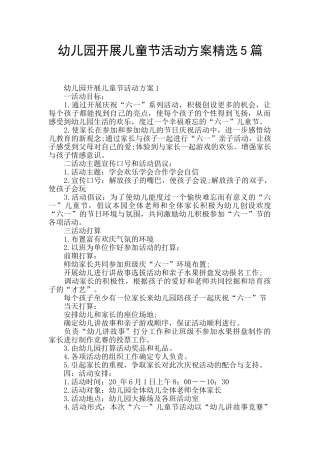 幼儿园开展儿童节活动方案精选5篇