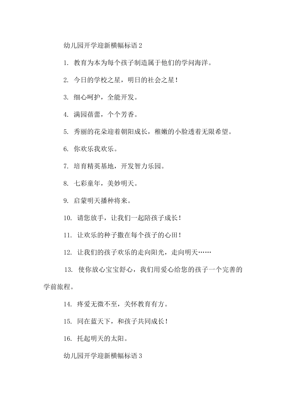 幼儿园开学迎新横幅标语_第2页