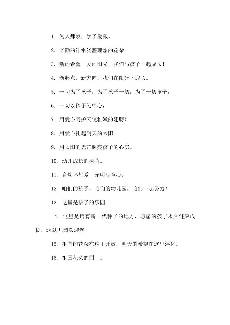 幼儿园开学迎新横幅标语_第3页