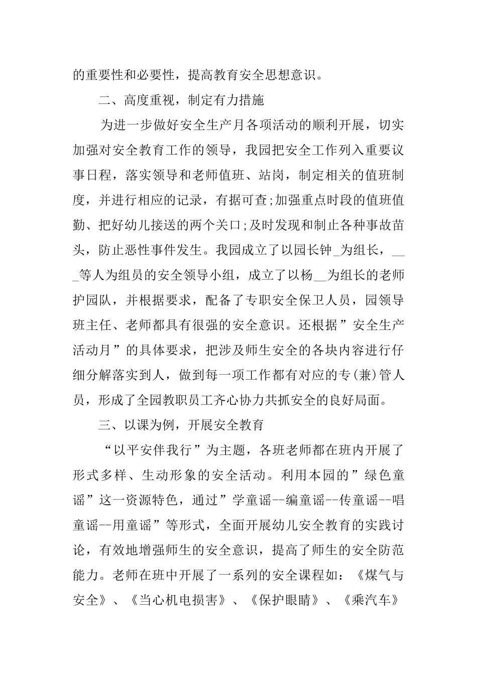 幼儿园开展安全生产月活动总结精选5篇_第2页