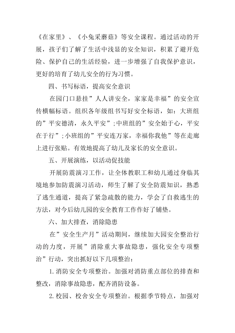 幼儿园开展安全生产月活动总结精选5篇_第3页