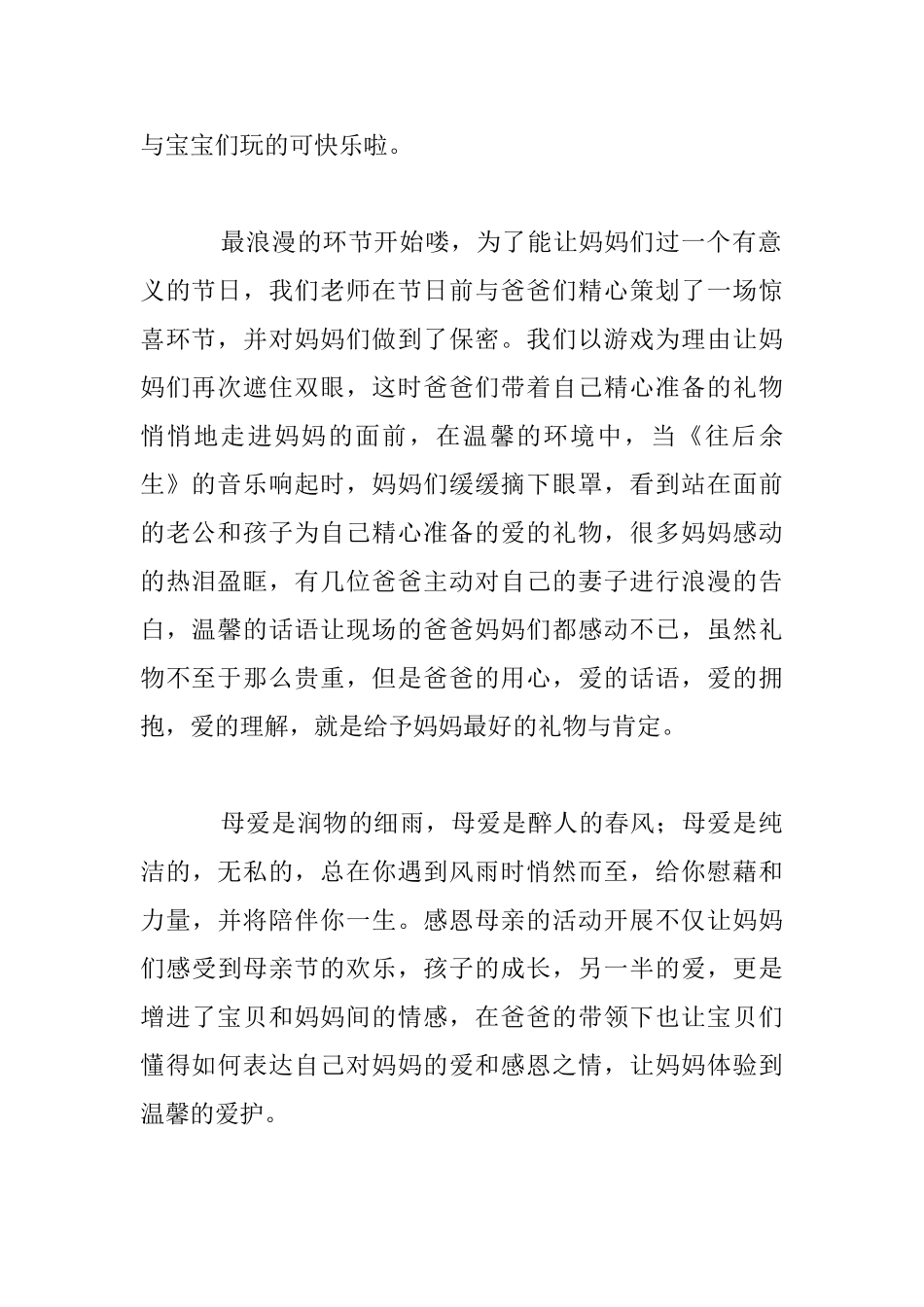 幼儿园开展“感恩母亲”主题活动总结：感恩有你-伴我成长_第2页