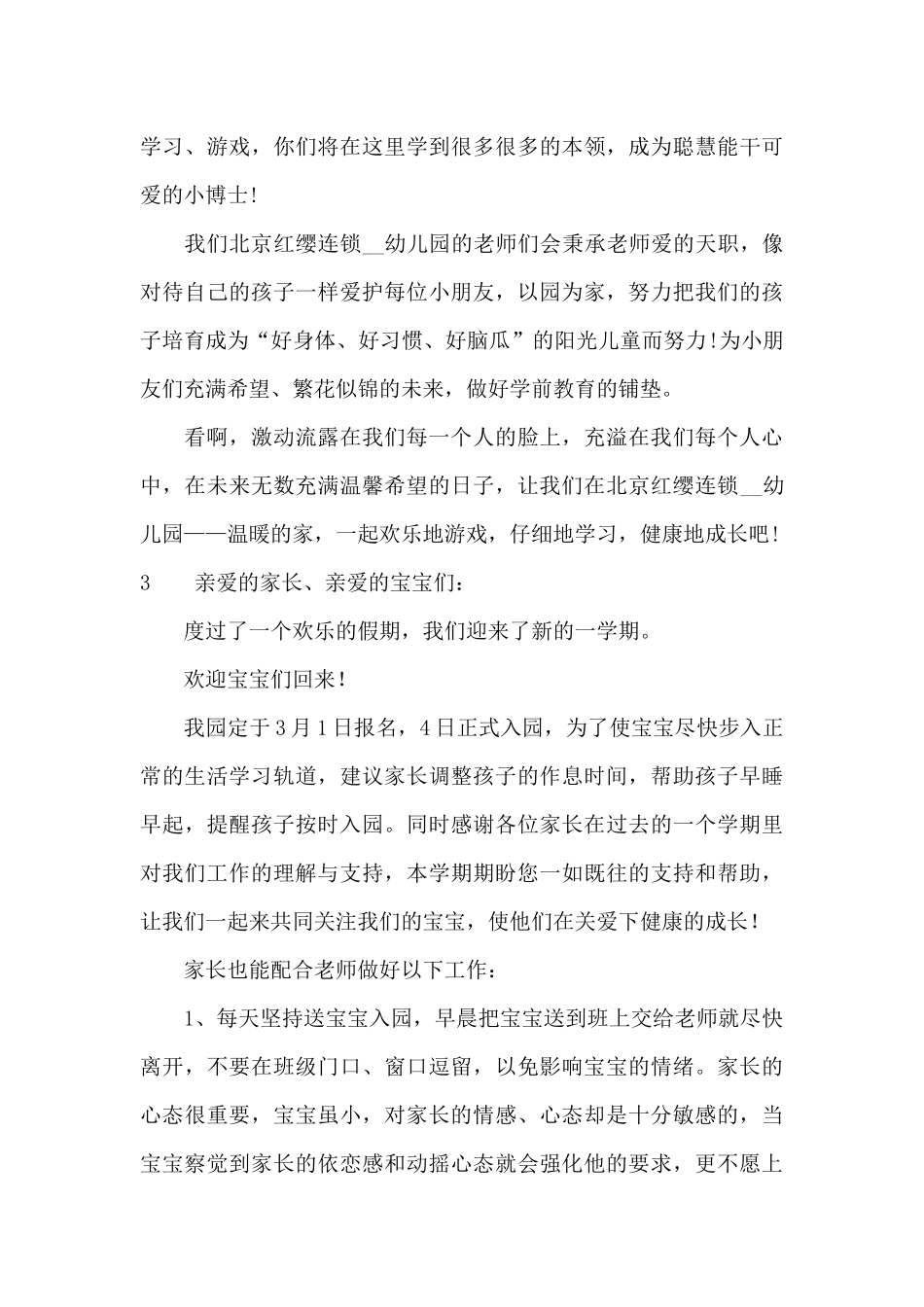 幼儿园开学致辞范文_第3页