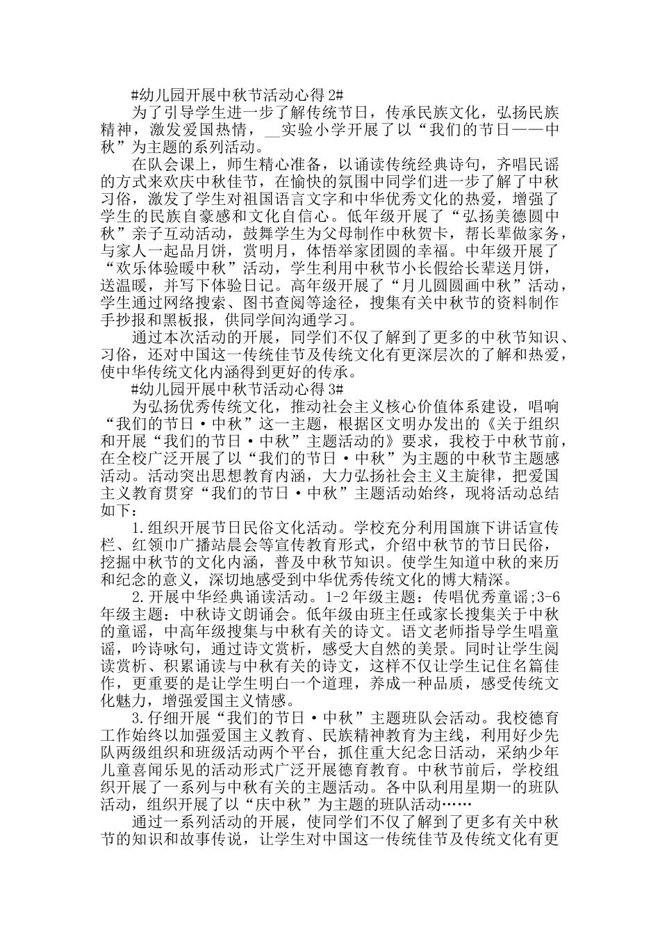 幼儿园开展中秋节活动心得五篇_第2页