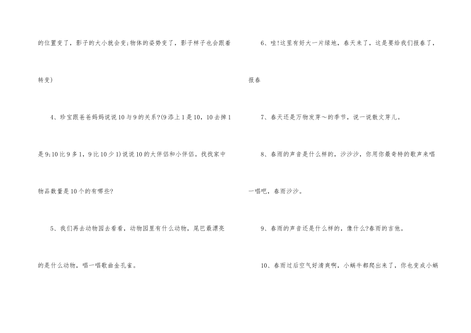 幼儿园开放日方案_第3页