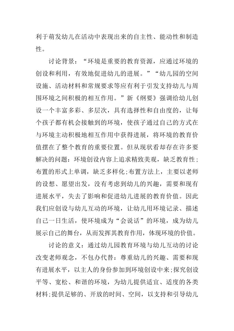 幼儿园开题报告范文3篇_第2页