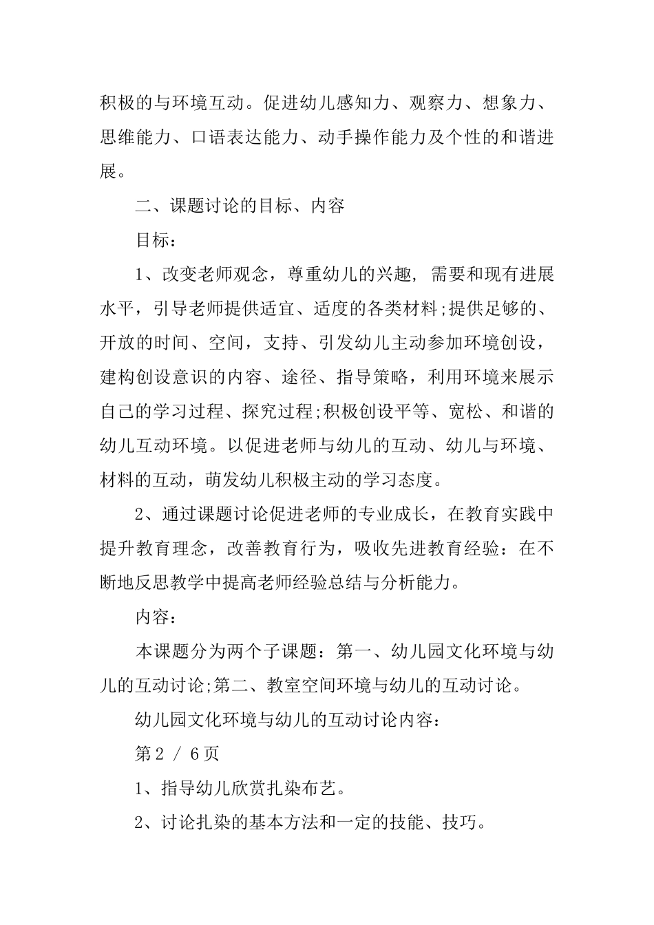 幼儿园开题报告范文3篇_第3页