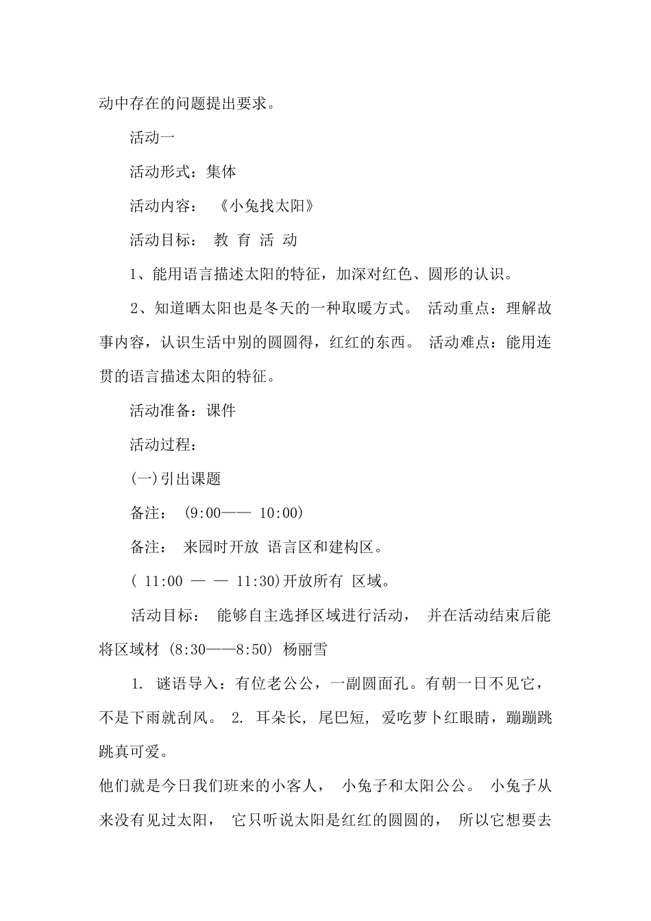 幼儿园开笔礼主题活动方案5篇_第2页