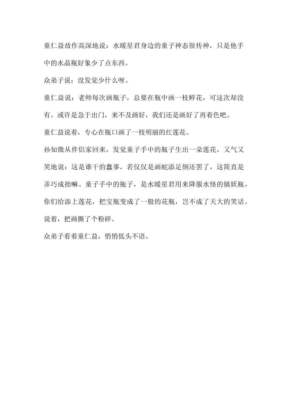 幼儿园弄巧成拙FLASH课件动画_第2页