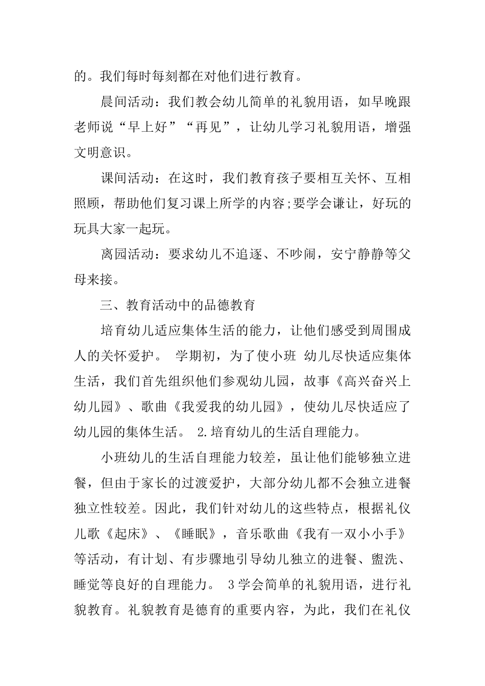 幼儿园德育下学期工作总结范本_第3页