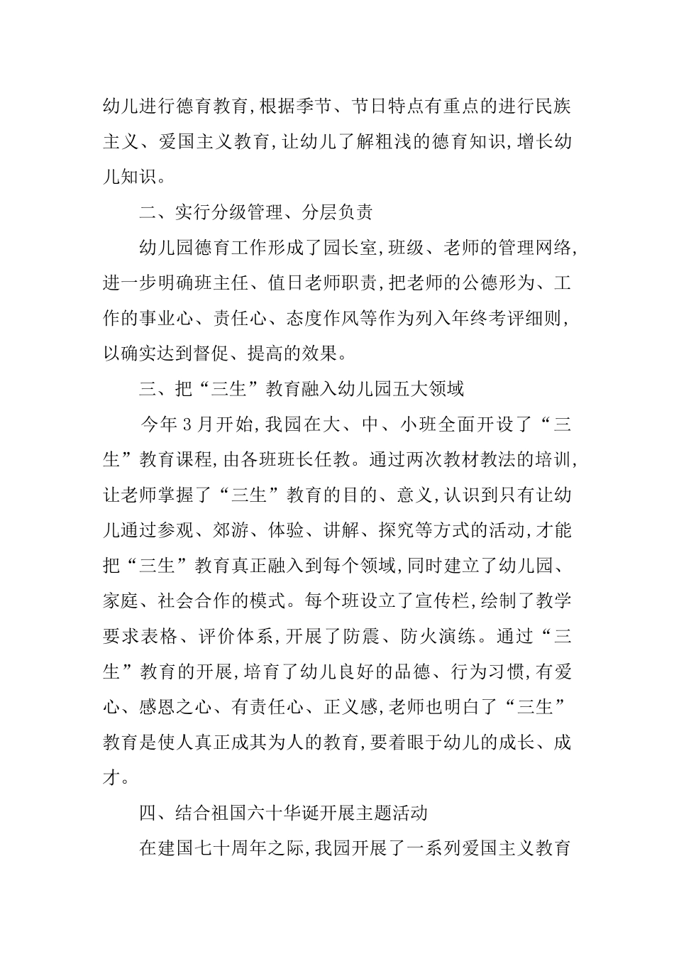 幼儿园德育个人期末工作总结范文_第2页