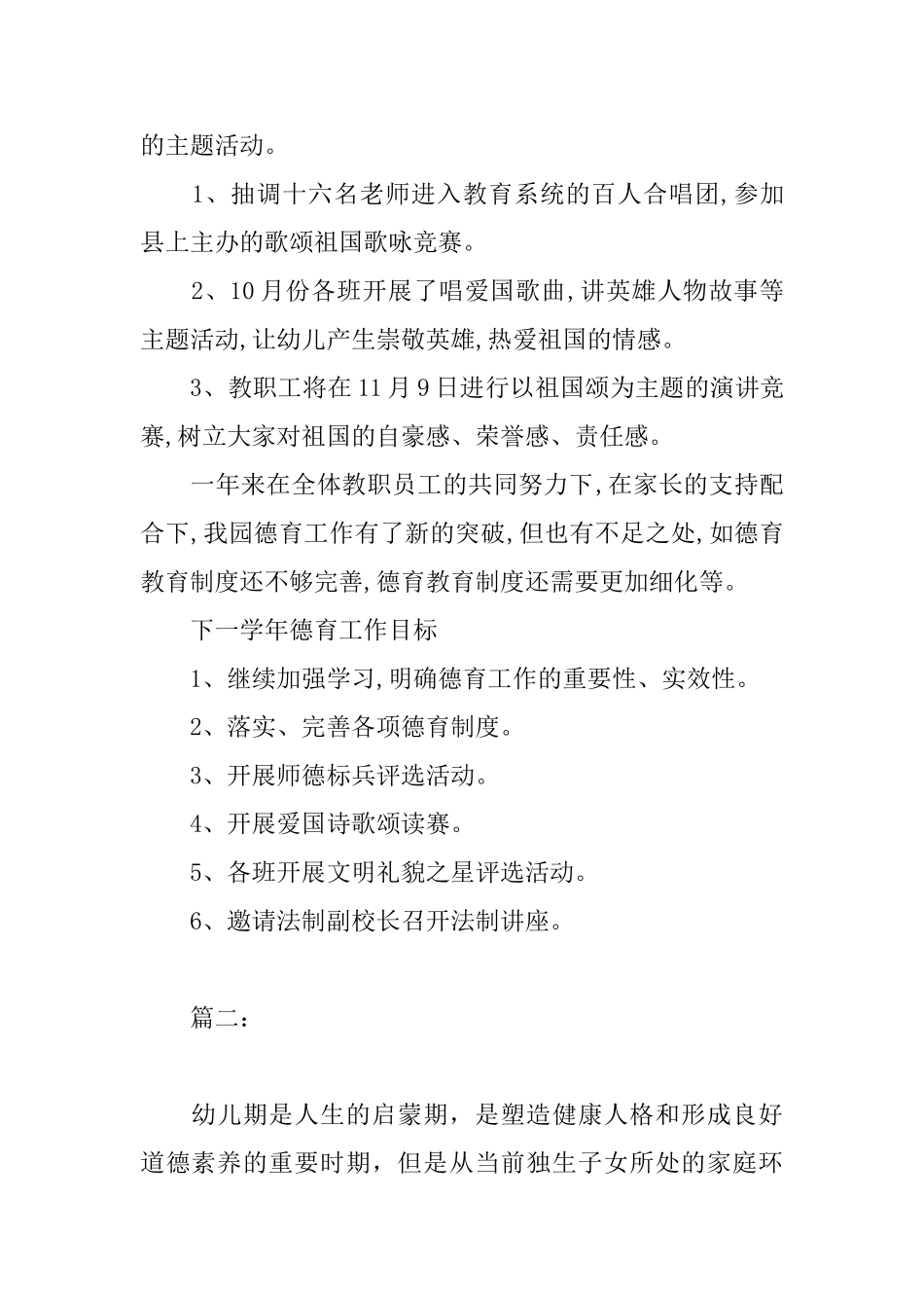 幼儿园德育个人期末工作总结范文_第3页