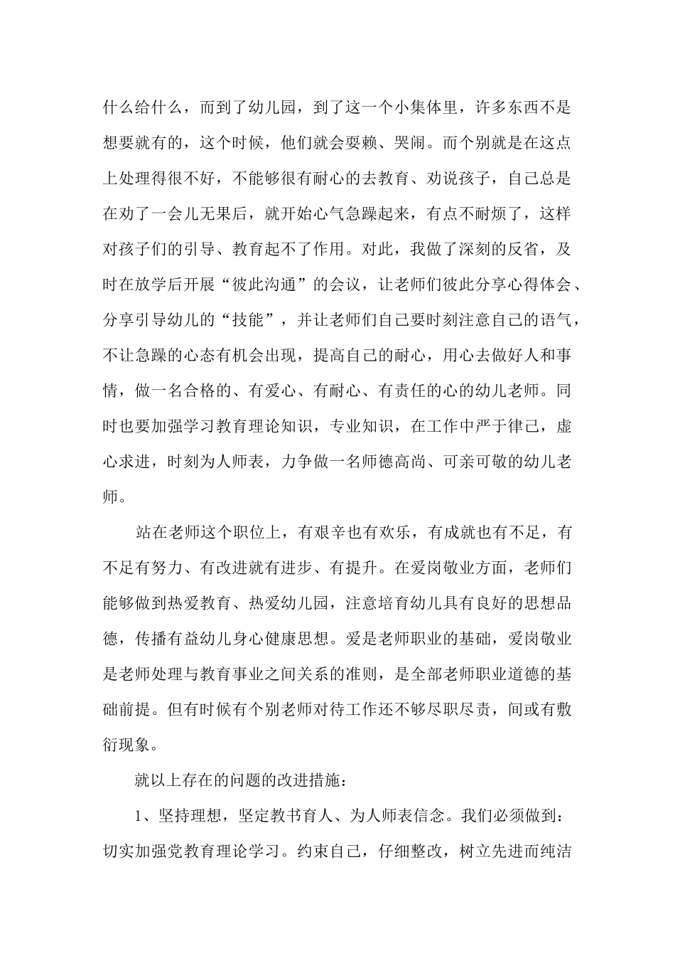 幼儿园德师风自查报告_第2页