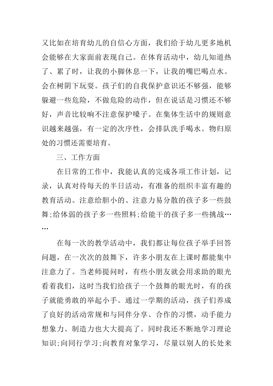 幼儿园德育安全工作总结小班_第2页