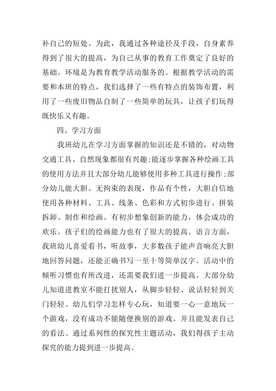 幼儿园德育安全工作总结小班_第3页