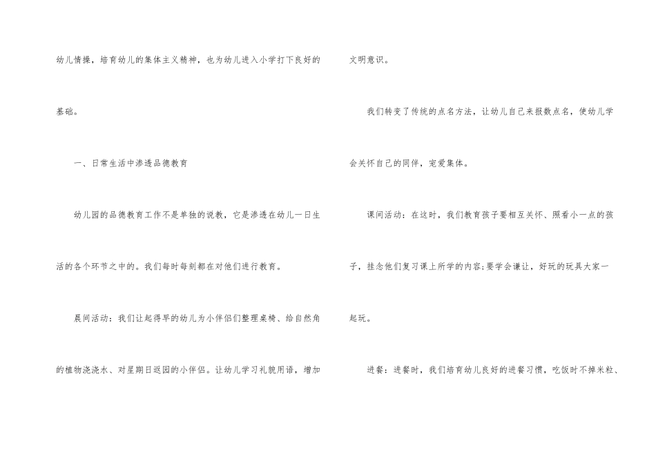 幼儿园德育工作总结5篇_第2页