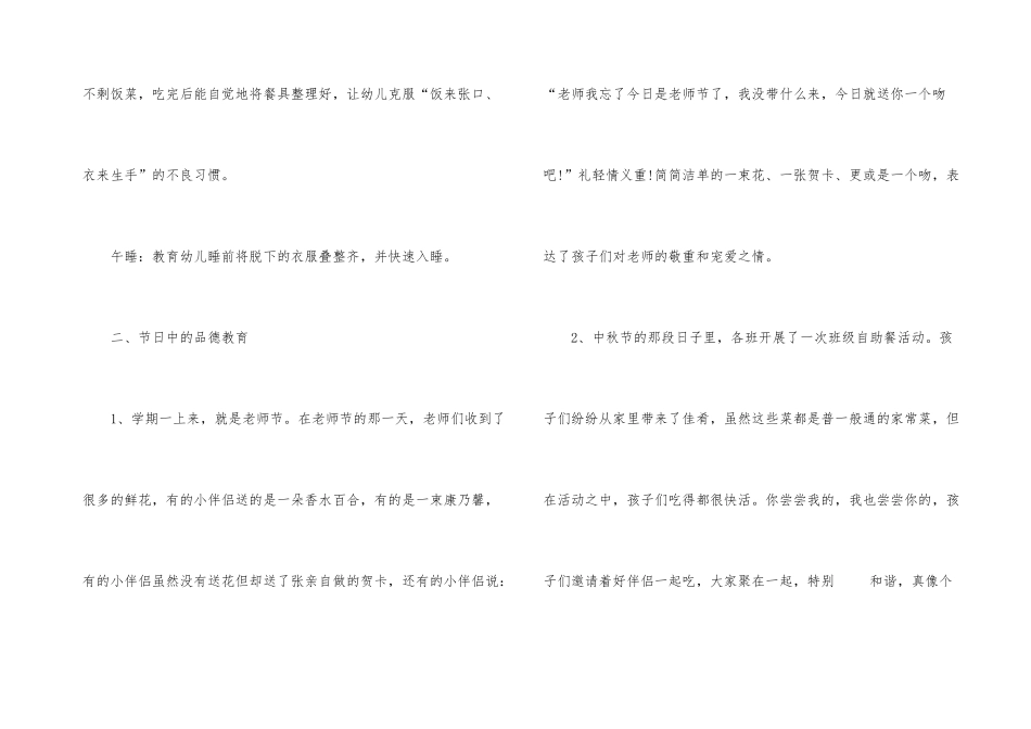 幼儿园德育工作总结5篇_第3页