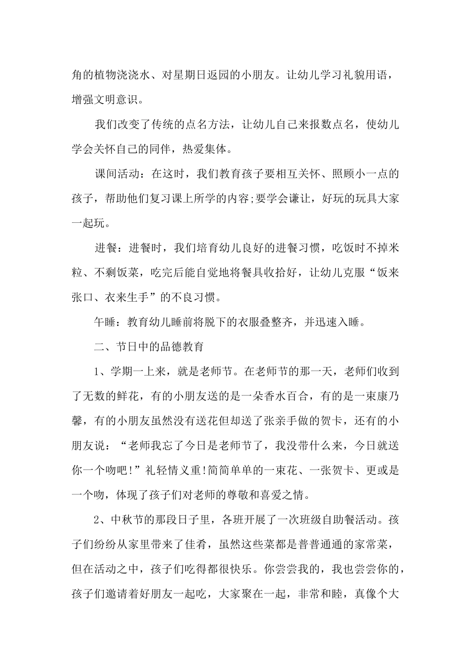 幼儿园德育主任工作总结_第2页