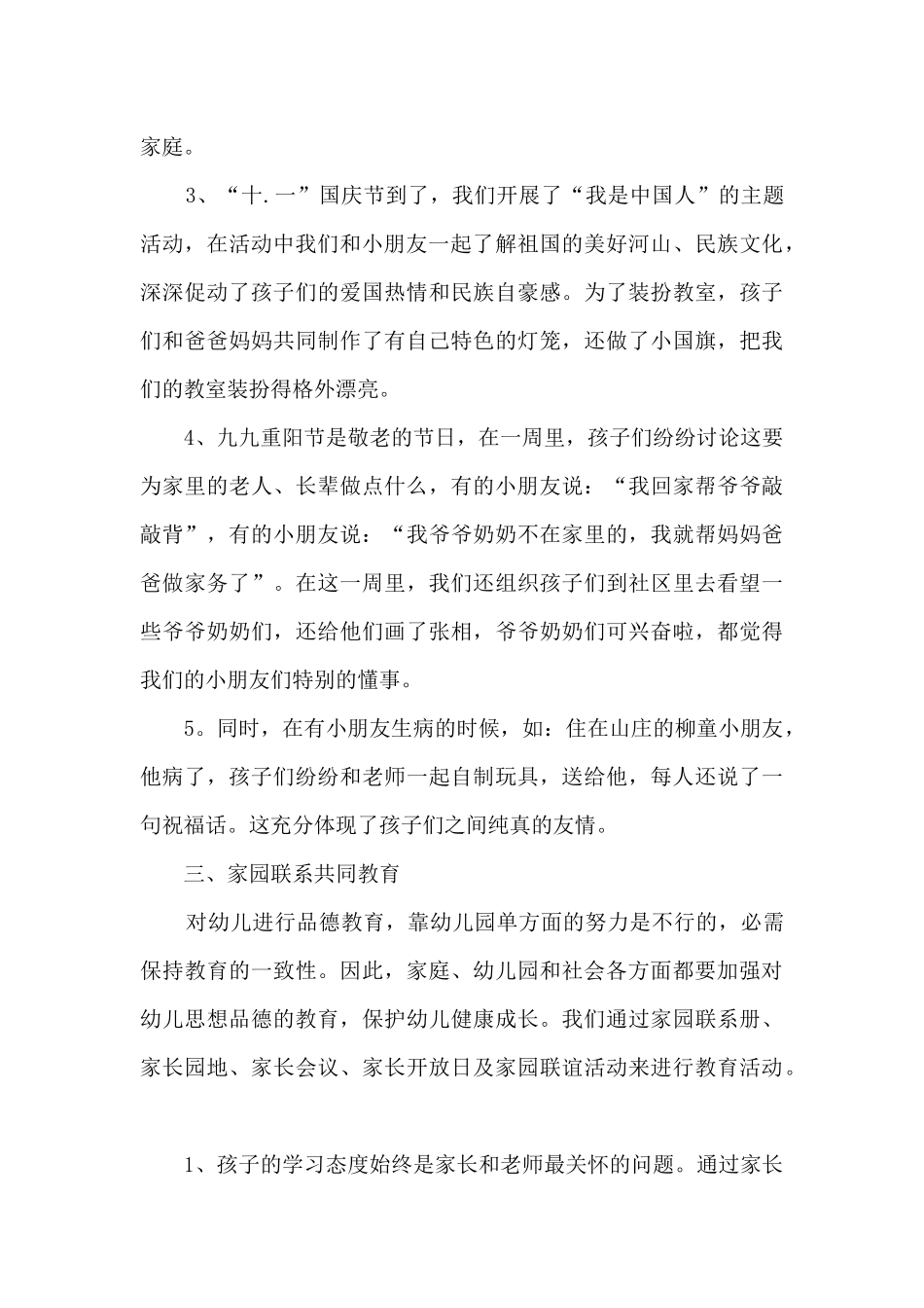 幼儿园德育主任工作总结_第3页