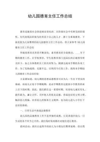 幼儿园德育主任工作总结