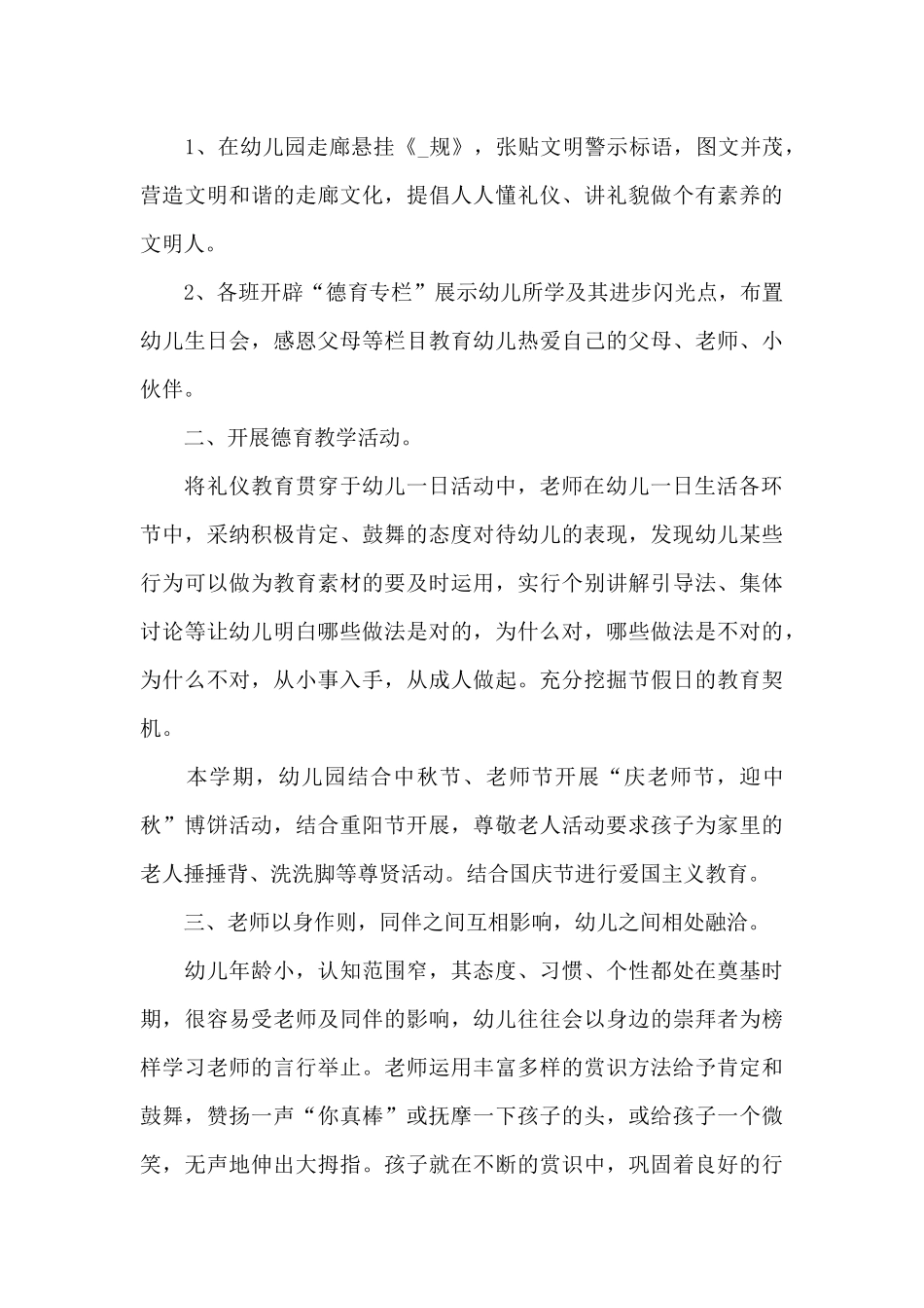 幼儿园德育工作总结最新_第3页