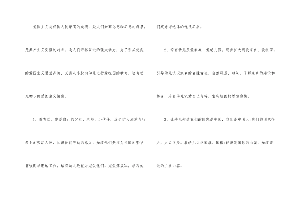 幼儿园德育实施方案_第2页