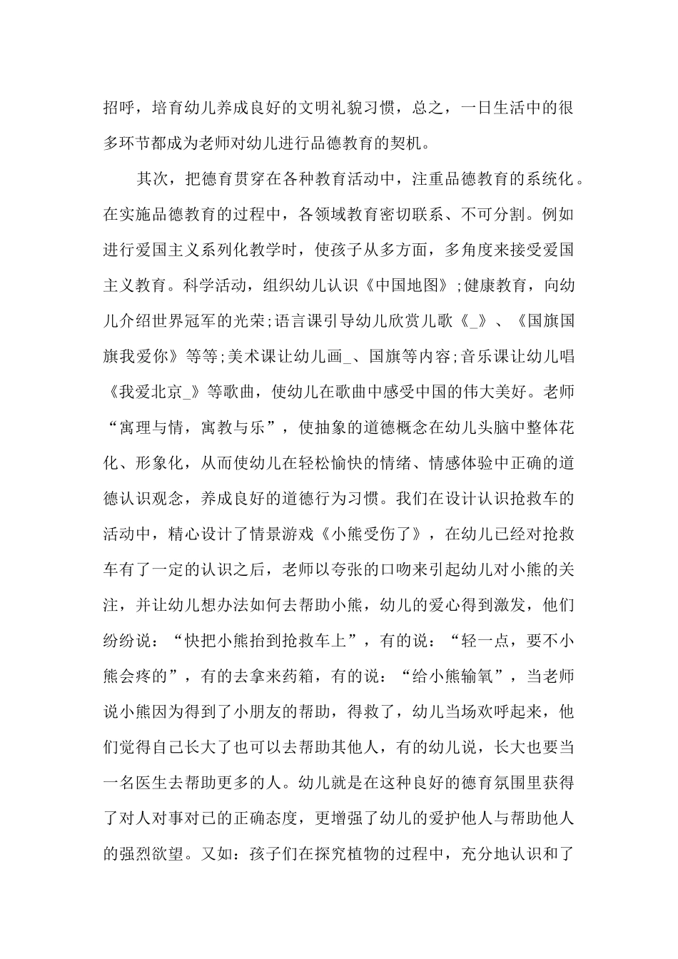 幼儿园德育工作学期总结2025_第2页