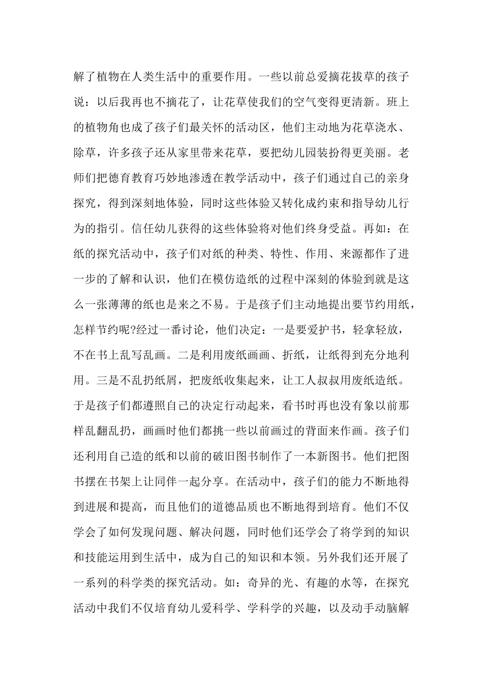 幼儿园德育工作学期总结2025_第3页