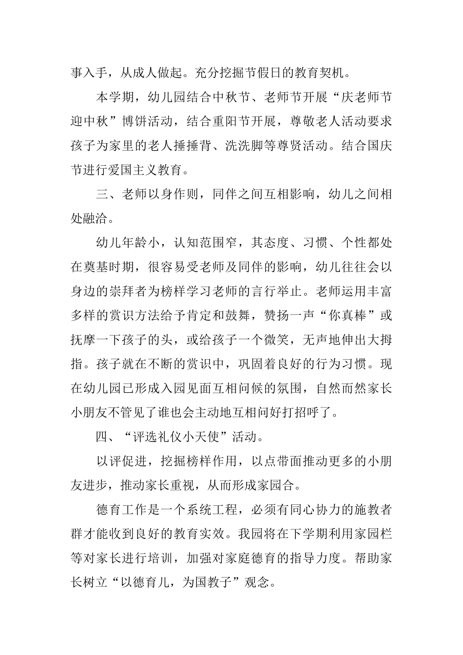 幼儿园德育工作年终总结三篇_第2页