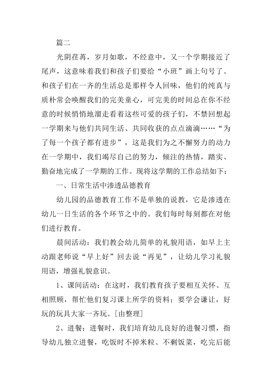 幼儿园德育工作年终总结三篇_第3页