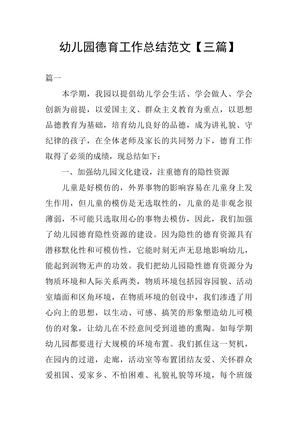 幼儿园德育工作总结范文_第1页