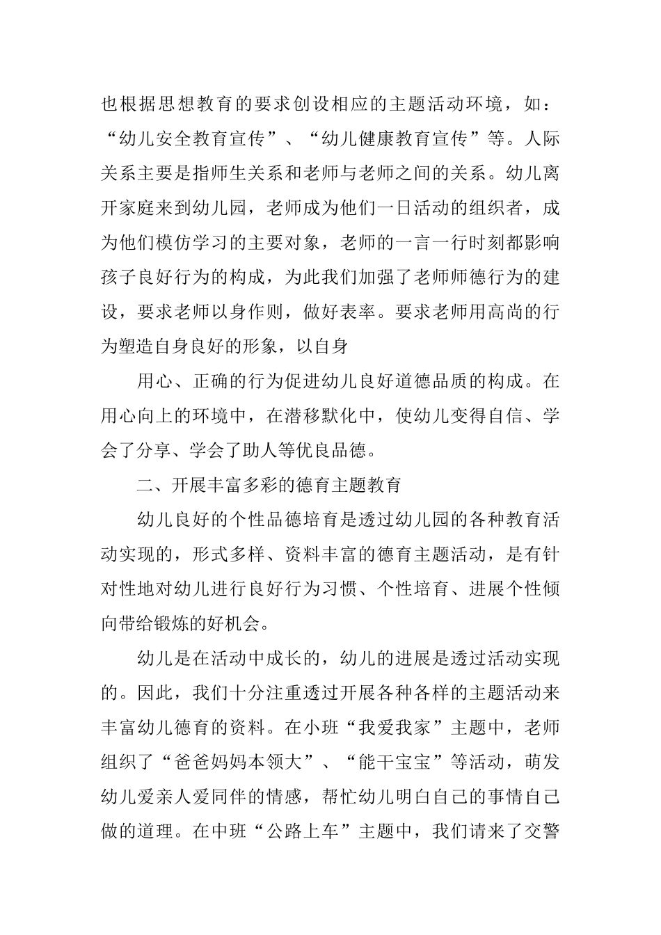 幼儿园德育工作总结范文_第2页