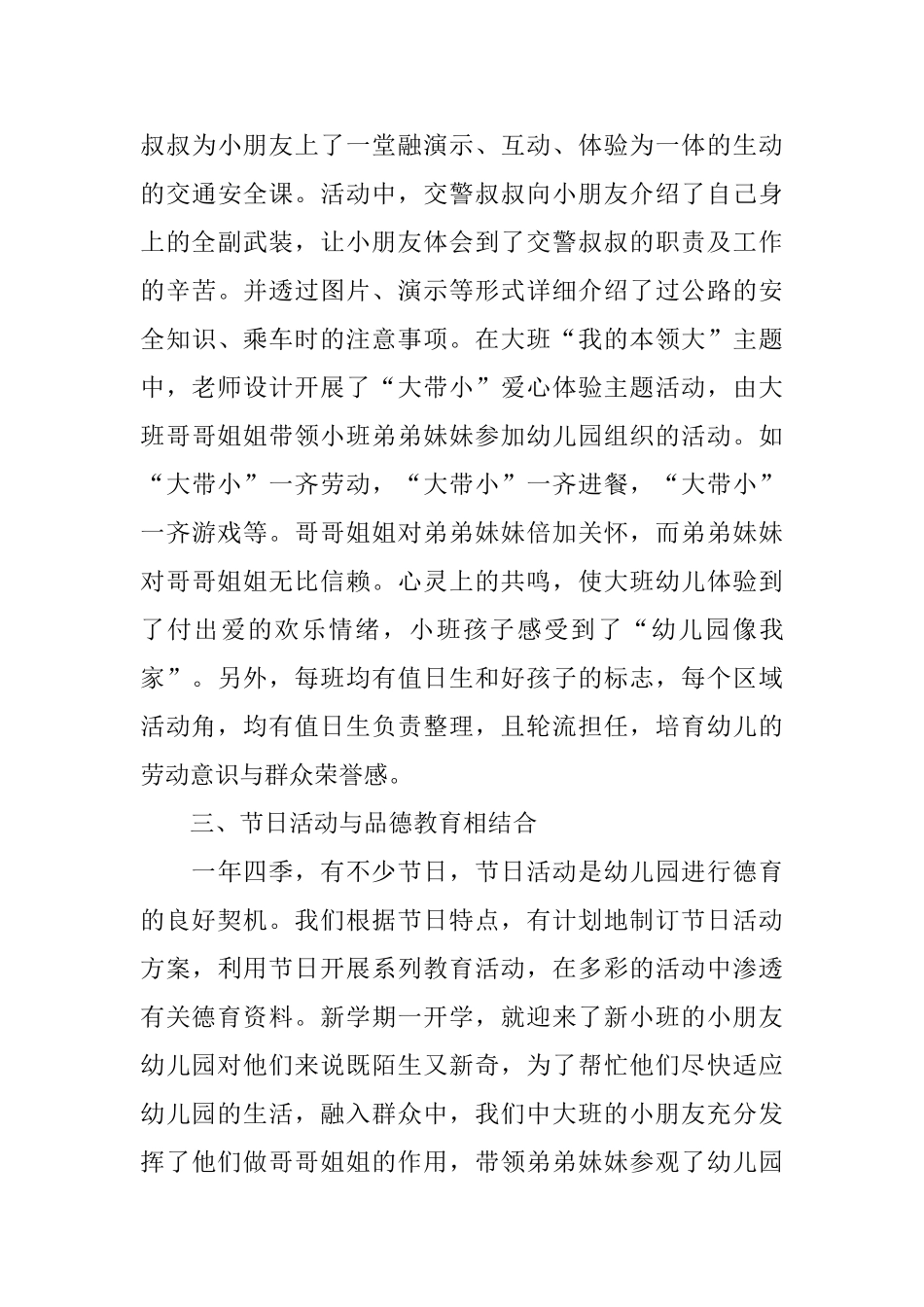 幼儿园德育工作总结范文_第3页