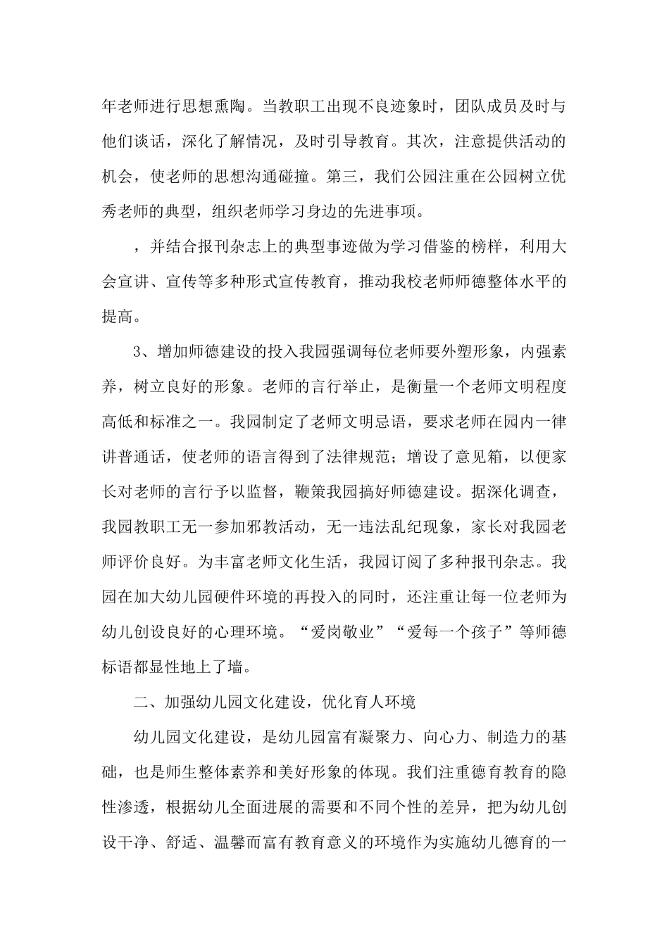 幼儿园德育工作汇报_第2页