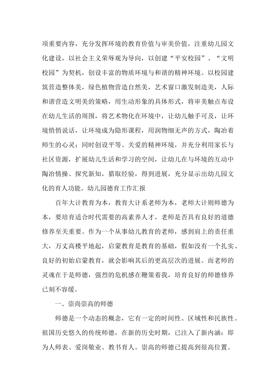 幼儿园德育工作汇报_第3页