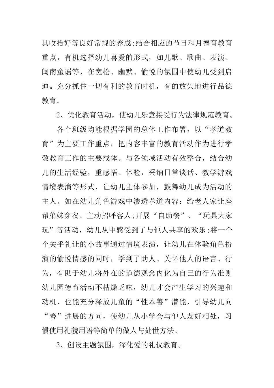 幼儿园德育工作总结第二学期_第2页