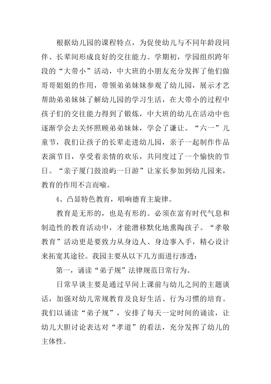 幼儿园德育工作总结第二学期_第3页