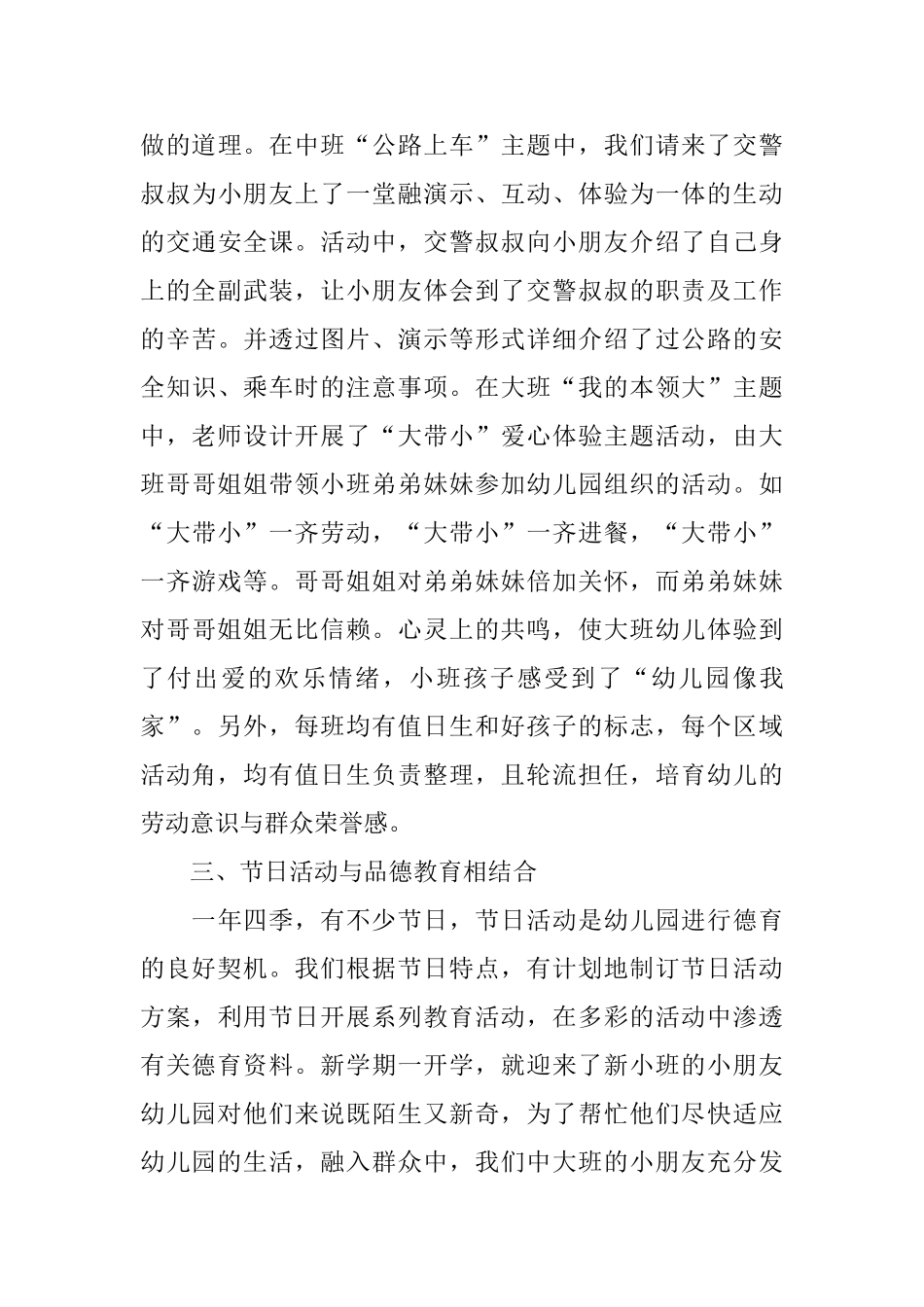 幼儿园德育工作总结_第3页